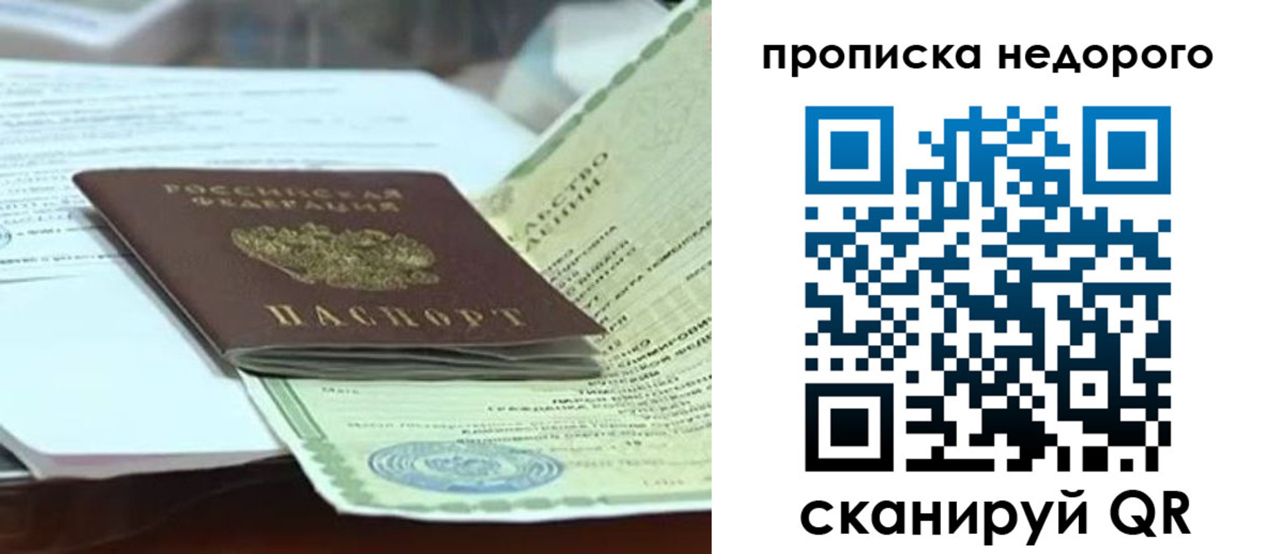 временная регистрация купить в Артёмовском