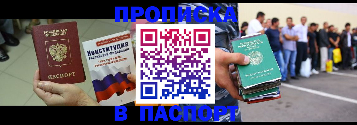 прописка поиск в Артёмовском