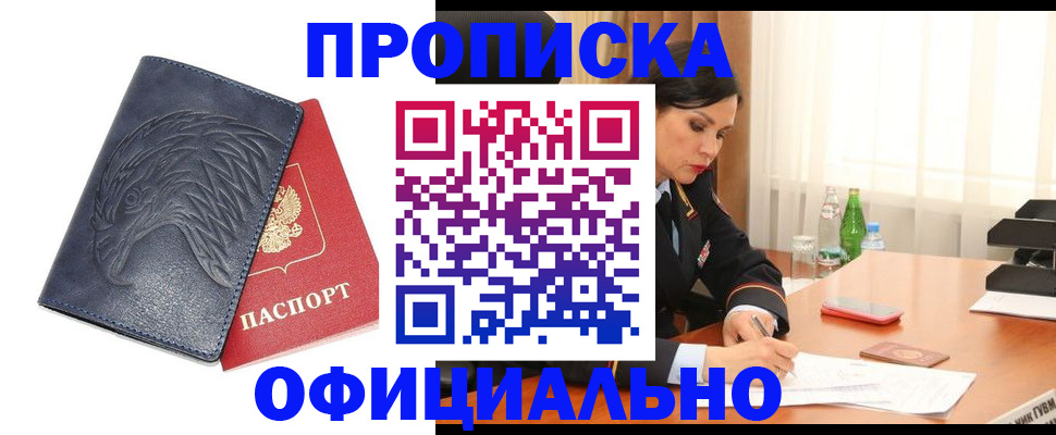 временная регистрация для школы в Артёмовском